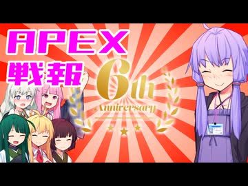 ゆかり課長のAPEX戦闘報告書#91