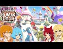 【実況】絶対に協力しないふにゃふにゃの世界で大暴れ！！お菓子の家でゲーム実況WWW【STPR】
