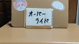 【ズコー】吉田夜世さんの「オーバーライド」をアカペラで歌わせていただきました！【歌ってみた】