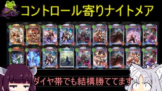 【シャドウバースWB】東北イタコのさくっとシャドバPart1【コントロール寄りナイトメア】