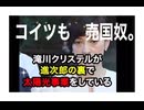 25・8・12 コイツに仏の血は入っていない。子供にスンズローの血は入っていない。両方とも⭕️鮮の血筋