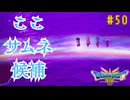 【実況】勇者の伝説が蘇る Part50【HD-2D(リメイク)版ドラゴンクエストⅢ そして伝説へ…】