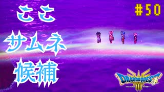 【実況】勇者の伝説が蘇る Part50【HD-2D(リメイク)版ドラゴンクエストⅢ そして伝説へ…】