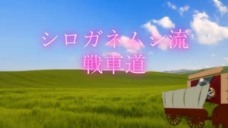 【wot・AMX ELC 901】配布軽戦車乗ってみた【ずんだもん＆めたん実況解説】