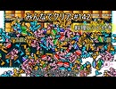 みんなでクリア＃１４２【マリオメーカー2】