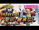 【FEH】リミテッド英雄戦 チェイニー インファナル 聖印・継承なし