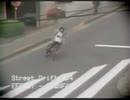 自転車ドリフト / Phonk Edit