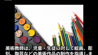 美術教師ってどんな仕事なの