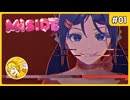 ゲームに入って美少女と戯れたかった…【MiSide:ミサイド】