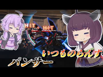 【Mecha BREAK】東北きりたんによるらんすのひ【パンサー】【VOICEROID実況】【メカブレイク】