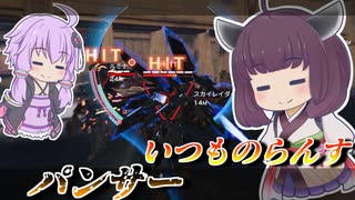 【Mecha BREAK】東北きりたんによるらんすのひ【パンサー】【VOICEROID実況】【メカブレイク】