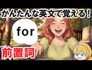 【前置詞を覚えよう】「for」の使い方がサクッとわかる！50文で英語力アップ【中学英語】
