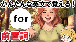 【前置詞を覚えよう】「for」の使い方がサクッとわかる！50文で英語力アップ【中学英語】