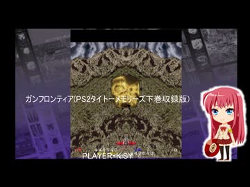人気の「ガンフロンティア」動画 74本 - ニコニコ動画