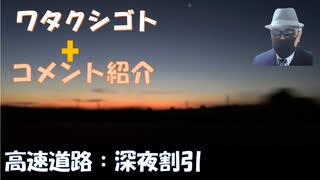 深夜割引高速を使って茨城県に行く（もうすぐこの割引なくなっちゃう（怒）←私事【アラ還・読書中毒】コメ：（参政党）自公立憲がダメ過ぎるので票が一気に流れたのも事実。今後を見守りたい。今の市長が外国人問題