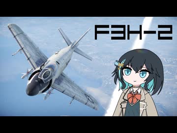 【WarThunder:空RB】機体性能に頼るWarThunder F3H-2