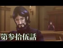 【初見実況】いくつになっても男子は刀を振り回すのが好きだろう？ 第参拾伍話【RAIDOU Remastered: 超力兵団奇譚】