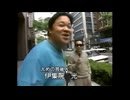 太めの芸能人・伊集院光による爆撃キャニオン