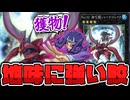 【遊戯王】 サメは食らいついた獲物は外さない 噛み砕くまで！『No.32 海咬龍シャーク・ドレイク』 【ゆっくり解説】