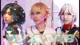 【コスプレ】-原神-　風ショタ信号機でWAVE【踊ってみた】