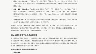 「拓也の評判」を良くする方法をAIに聞いてみた