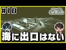 【#10】記憶の海を漂う、誰もいない船旅【Return of the Obra Dinn】