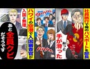 【逆転】社員旅行でパスポート紛失→ハワイ入国拒否＆全員クビの危機！