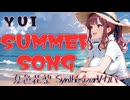 【SynthesizerVカバー】YUI SUMMER SONG【夏色花梨カバー】