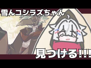 雪んコシラズちゃん、かわいいを見つける！【ソフトウェアトーク劇場】