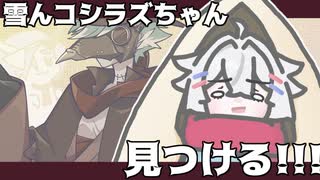 雪んコシラズちゃん、かわいいを見つける！【ソフトウェアトーク劇場】