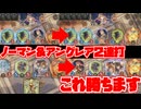 【発表】ノーマン2連打アングレア2連打を突破するエルフがやっぱり最強だった【Shadowverse: Worlds Beyond｜シャドバWB】