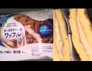モンテールのチーズクリームのワッフルを食べました。　#モンテール #チーズクリーム #ワッフル