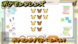 ポケモンフレンズ　ポケモンかずくらべ　レベル１　脳トレひらめき問題　＃６７　【PokemonFriends】