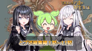 【総集編】【一気見】【KENSHI】とブ活総集編1~11話【アリアル】【ミリアル】【ずんだもん】