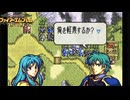 【ほぼ初見実況】なるべく全員生存エムブレム17章partD【聖魔エイリークむずかしい】