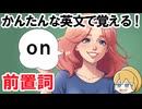 【前置詞を覚えよう】「on」の使い方がサクッとわかる！50文で英語力アップ【中学英語】