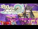 【オトギフロンティア】桜の迷宮深層制覇の道　2025年7月版 中編【プレイ動画】
