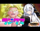 【ドラゴンボールザブレイカーズ】2週間は流石に期間が短くないですか？