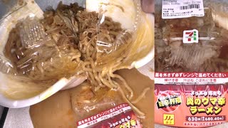 セブンイレブンの真夏のグルメ旨辛界隈の炎のウマ辛ラーメンを食べました。　#セブンイレブン #旨辛界隈 #ラーメン
