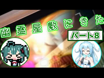 【ソフトウェアトーク実況】マコトとユーレイちゃんの幽霊屋敷探索紀行パート８【ルイージマンション】