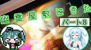 【ソフトウェアトーク実況】マコトとユーレイちゃんの幽霊屋敷探索紀行パート８【ルイージマンション】