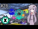 【Splatoon3】スパイガジェットとゆかりさん8【A.IVOICE実況プレイ】