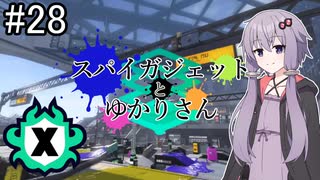 【Splatoon3】スパイガジェットとゆかりさん8【A.IVOICE実況プレイ】