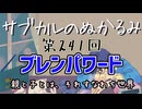 第241回「ブレンパワード 親と子とは、それすなわち世界」