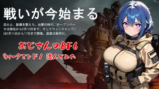 【BF6】βテスト遊んでいく　おじさんのBF6【#1】【実況】 #バ美肉おじさん #ホリちゃん #battlefield6