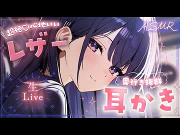 【ASMR】超絶心地いいレザーで奥行きバツグン耳かき□【#無糖しお】