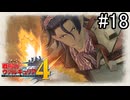 【実況】それでもあれが、僕らの青春【戦場のヴァルキュリア4】part18