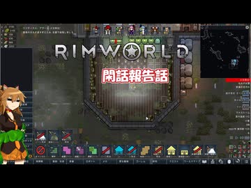 【rimworld】Ver1.6 不幸村のんびりマイペースにプレイ　その４２後の閑話報告