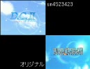 リトルバスターズ！×D.C.Ⅱ比較動画