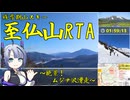 【RTA】至仏山（残雪期山スキー） 1:59:13　～絶景！ムジナ沢滑走～